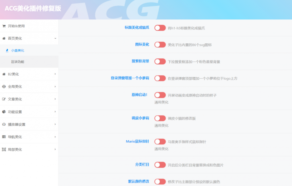 图片[2]-子比插件-ACG美化插件-博客喵