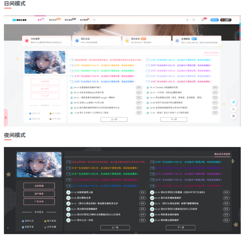 子比主题美化-自适应文字广告美化小工具