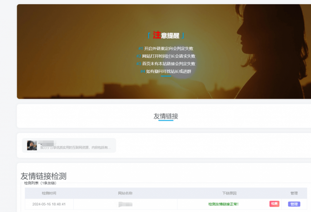 图片[2]-子比主题美化-友情链接页面 带友情链接自动检测功能-博客喵