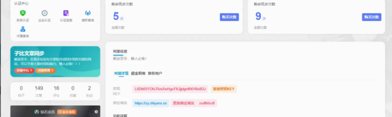 子比插件-主站分站数据同步插件V1.0