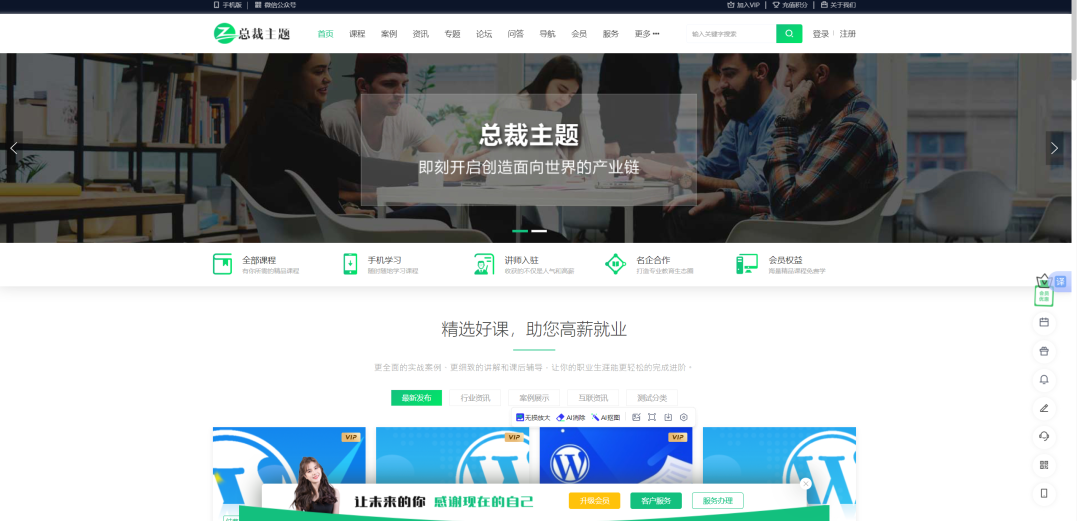 CeoEdu-Pro主题开心版 wordpress多商户高端教育类型主题-博客喵