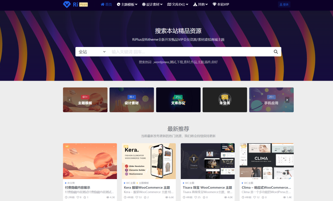 wordpress日主题开心版 RiPlus+RiMini两套主题下载-博客喵