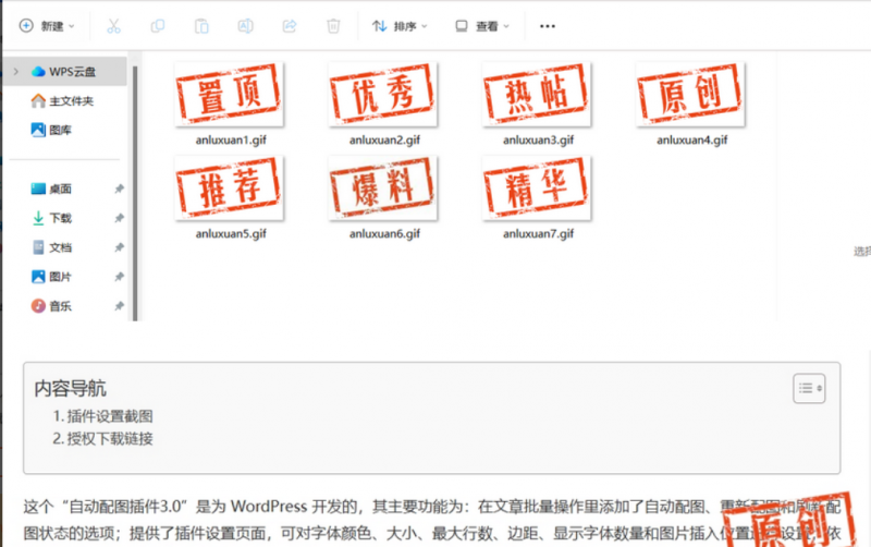 WordPress原创图标助手插件 功能小巧不收费