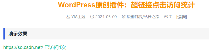 WordPress插件：超链接点击访问统计-52一米阳光
