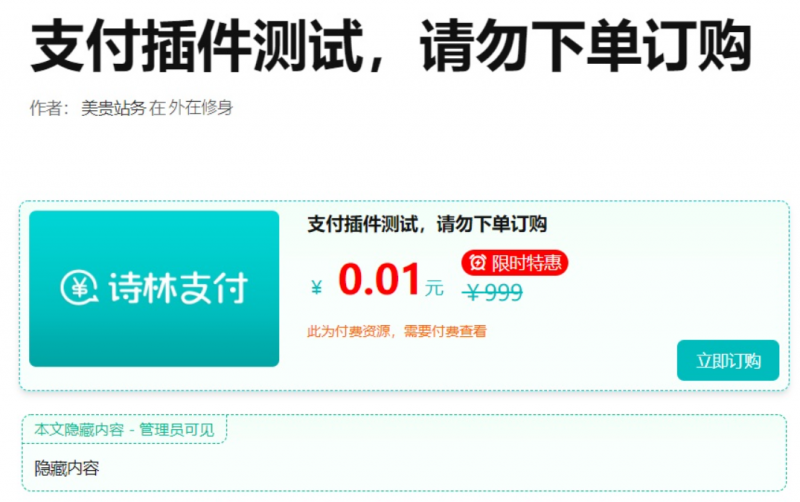 wordpress文章收录状态查询插件 多搜索引擎多种调用方式
