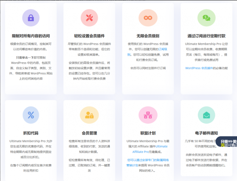 Ultimate Membership Pro v13.0会员管理WordPress插件开心版