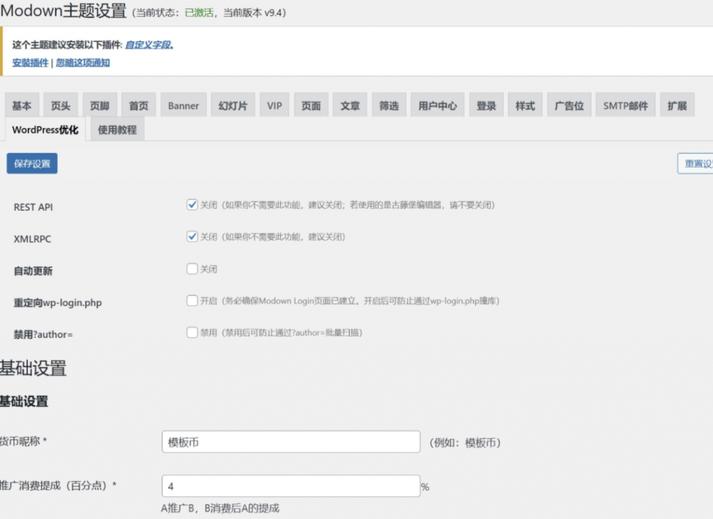 图片[2]-wordpress模板兔主题开心版Modownv9.4 附erphpdown插件-博客喵