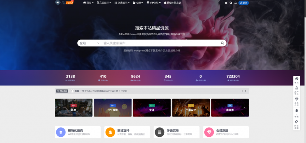 图片[1]-WordPress日主题riproV5-7.8开心版 资源下载主题-博客喵