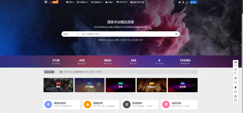 WordPress日主题riproV5-7.8开心版 资源下载主题