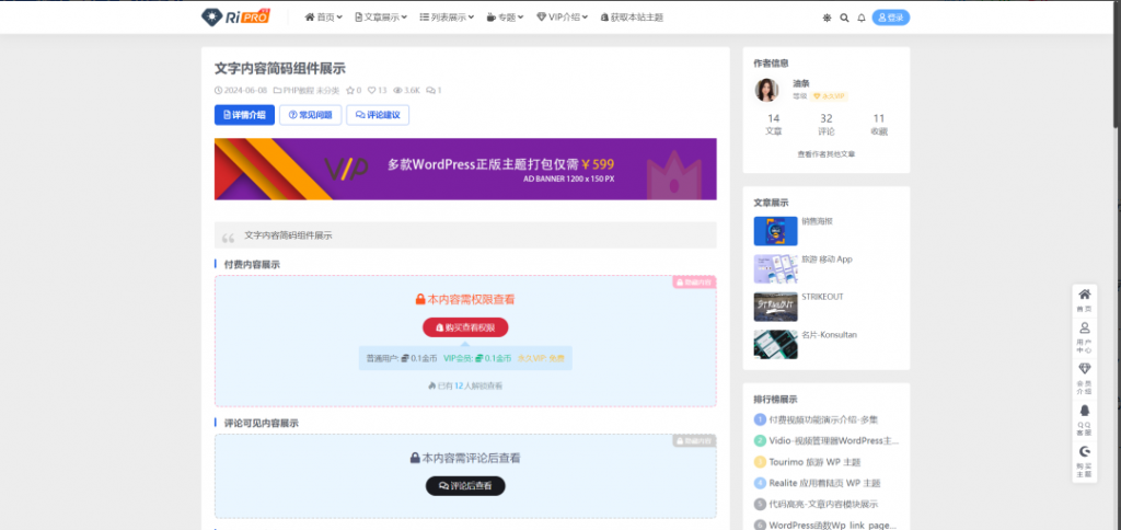 图片[2]-WordPress日主题riproV5-7.8开心版 资源下载主题-博客喵
