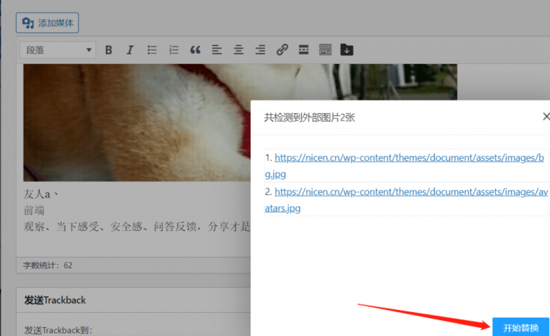 WordPress外部图片本地化插件