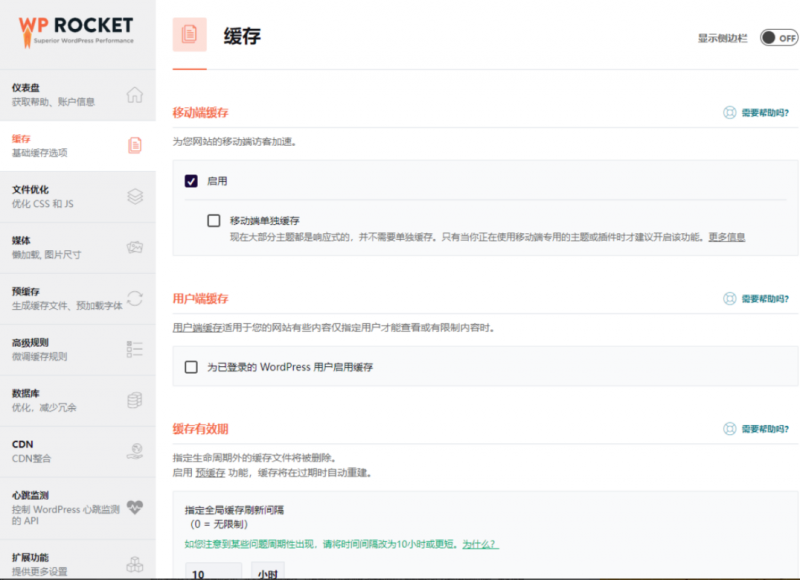 WordPress优化插件 WP Rocket v3.17.0.2开心版