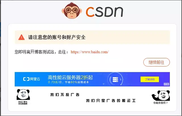 仿Csdn/Tencent跳转 WordPress外链安全跳转自定义广告位插件v5.0-博客喵