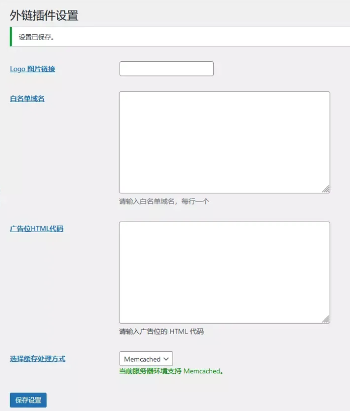 图片[2]-仿Csdn/Tencent跳转 WordPress外链安全跳转自定义广告位插件v5.0-博客喵