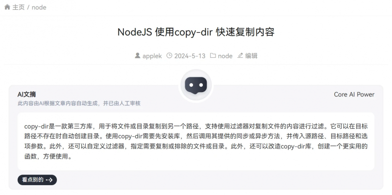 CoreAIPower WordPressAI增强插件