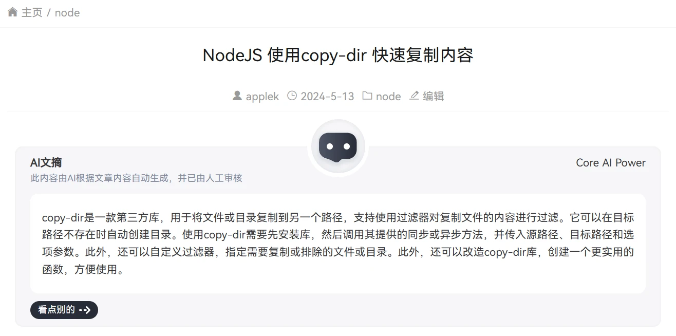 CoreAIPower WordPressAI增强插件-博客喵