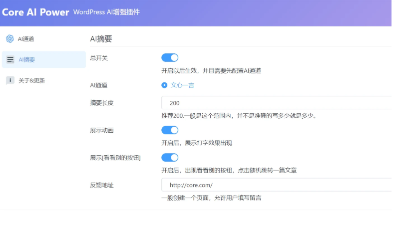 图片[2]-CoreAIPower WordPressAI增强插件-博客喵