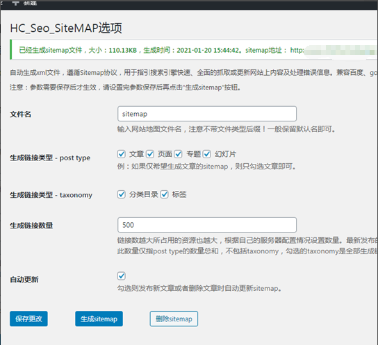 WordPress 百度sitemap地图生成插件-博客喵