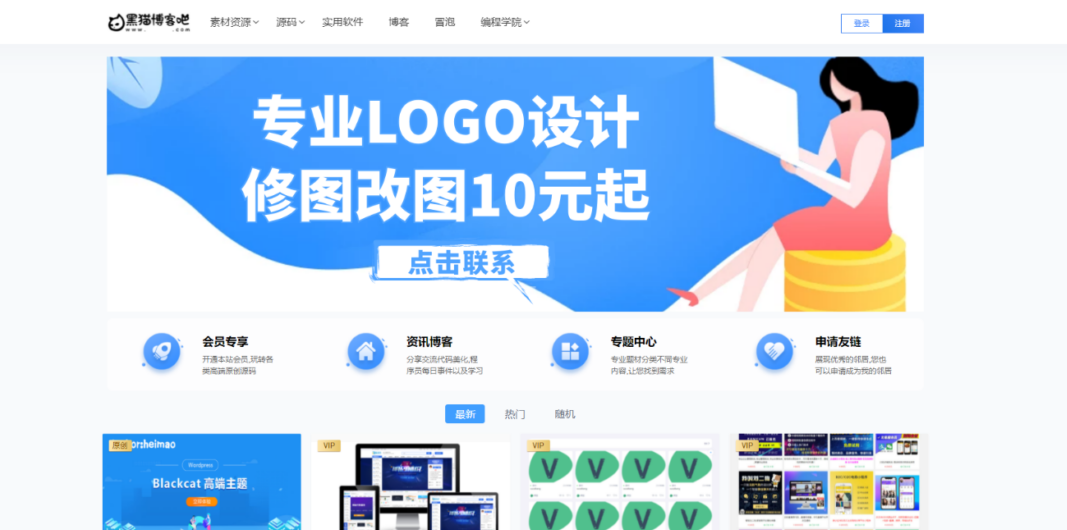 WordPress付费会员制资源下载网站主题Blackcat-博客喵