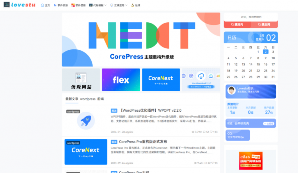 图片[1]-CoreNext主题1.5.2免授权WordPress主题-博客喵