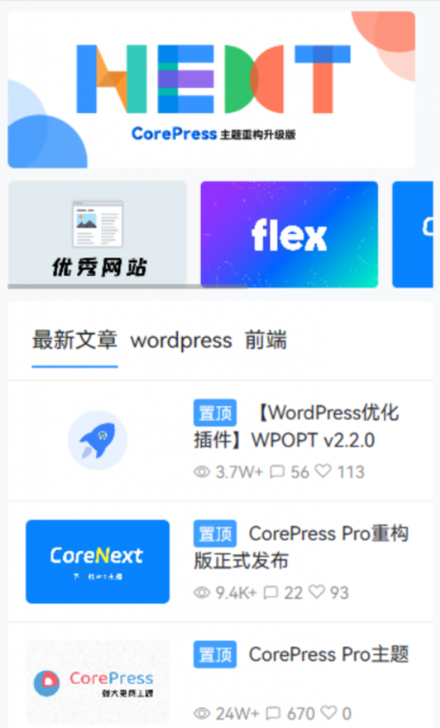 图片[2]-CoreNext主题1.5.2免授权WordPress主题-博客喵
