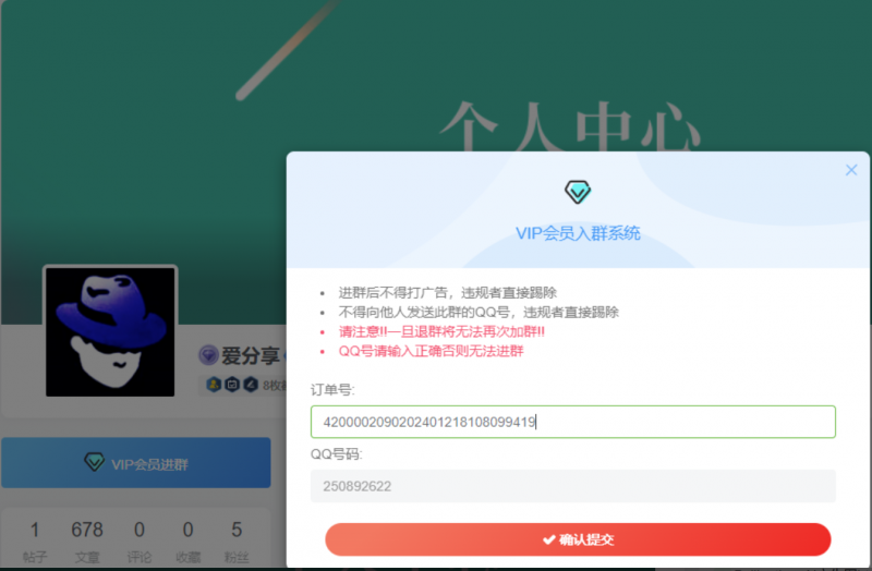 子比主题VIP会员入群验证弹窗插件