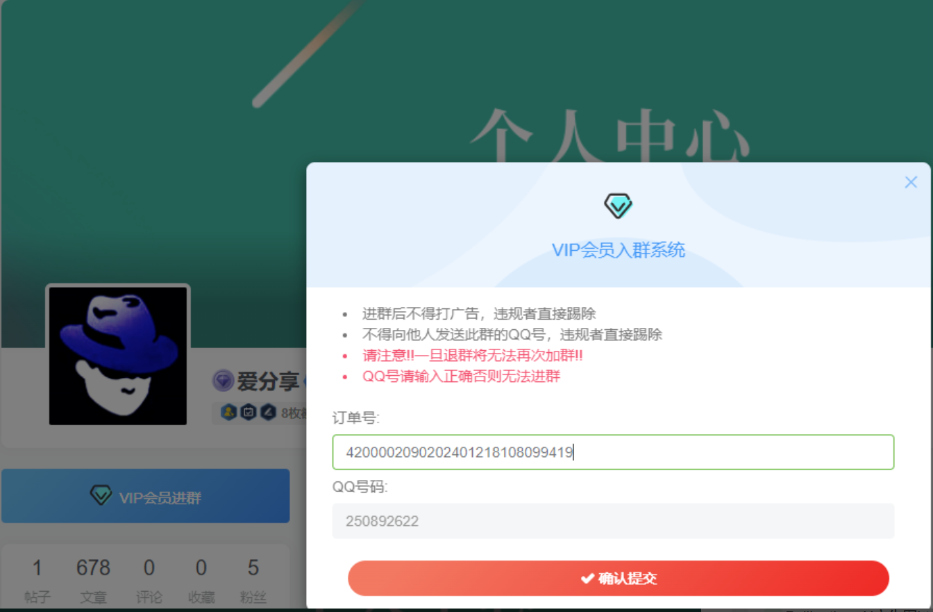 子比主题VIP会员入群验证弹窗插件-博客喵