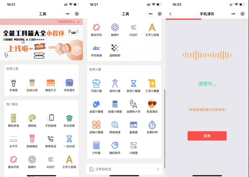 图片[1]-实用工具箱合集微信小程序源码-博客喵