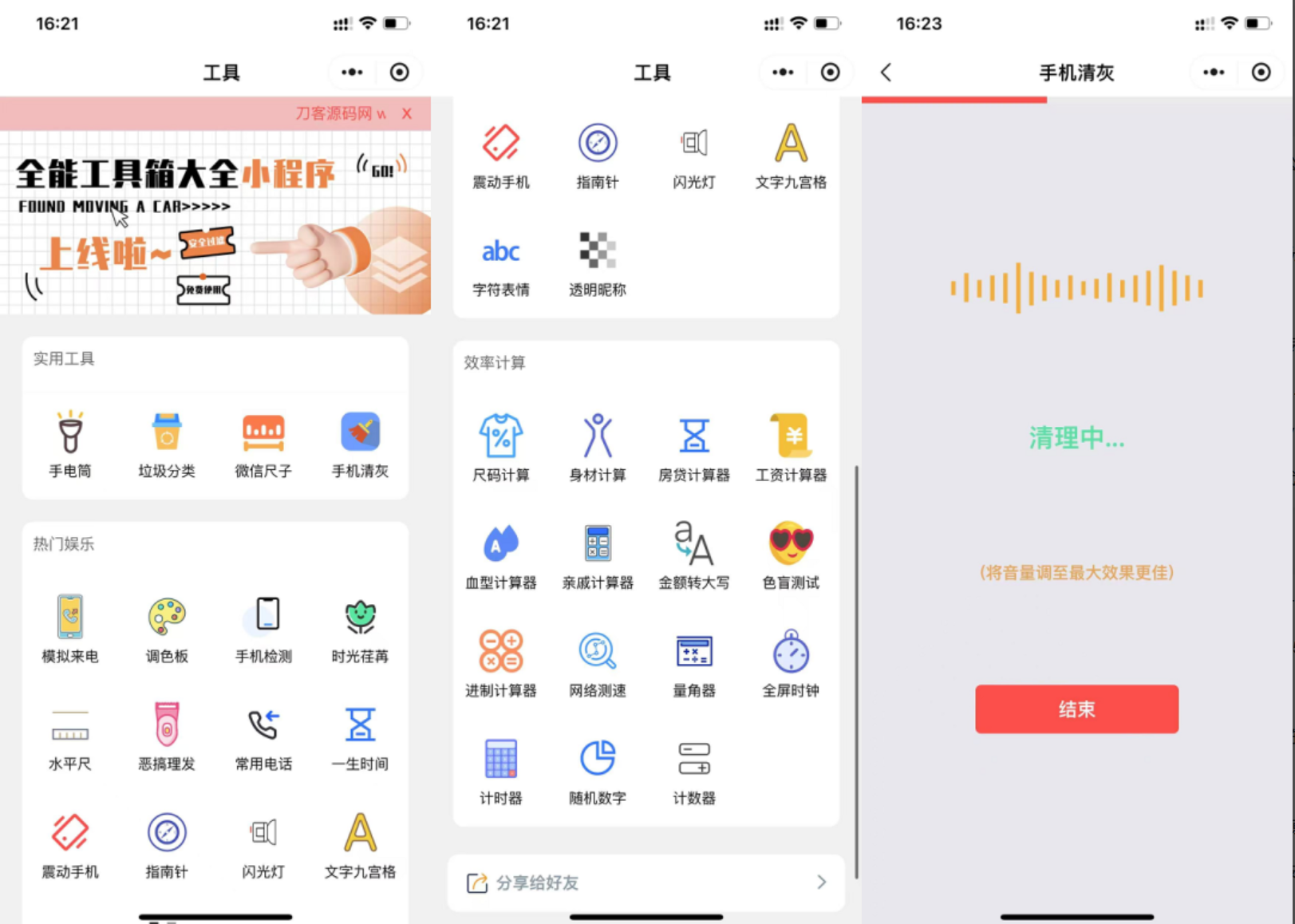 实用工具箱合集微信小程序源码-博客喵