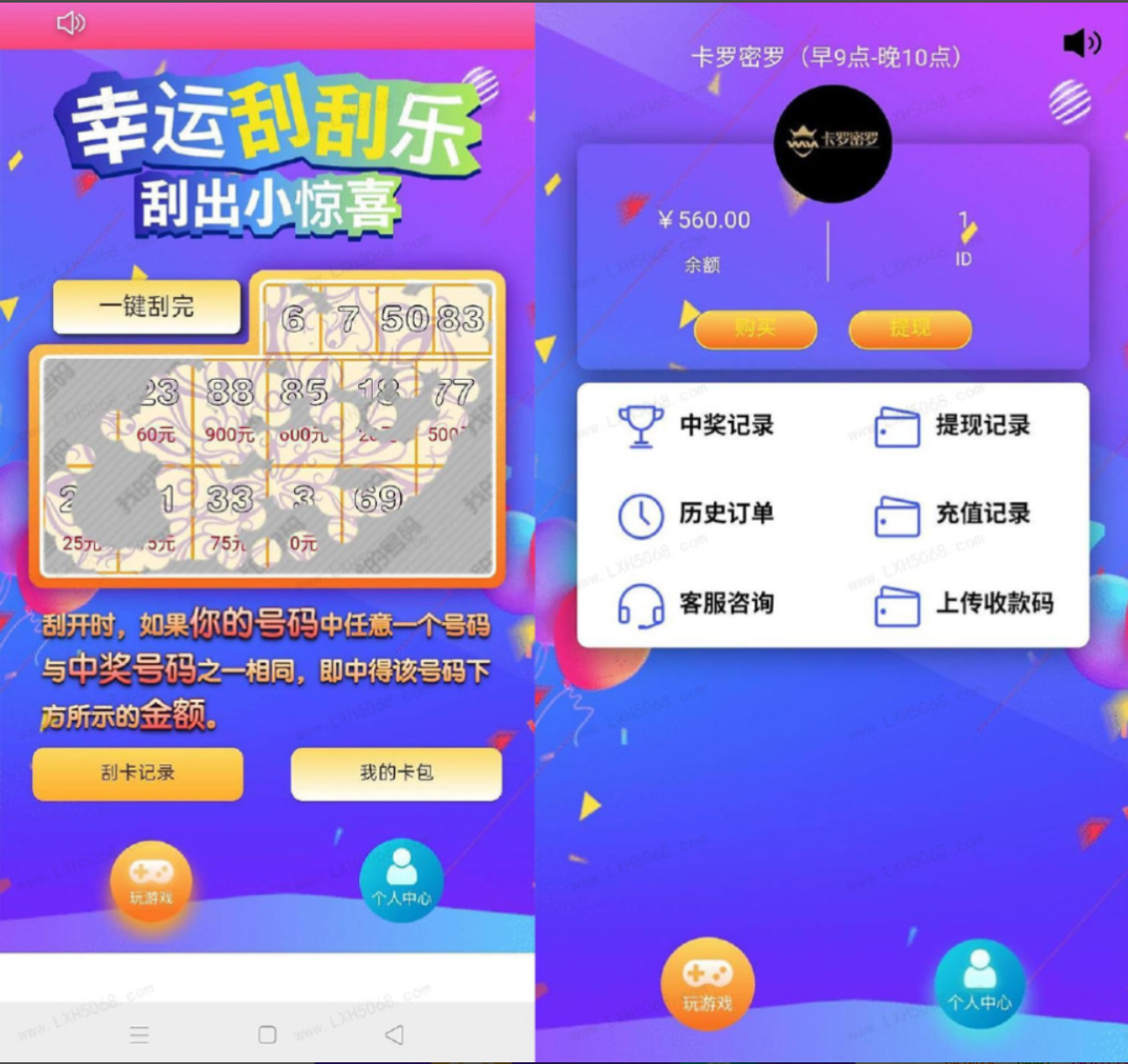 幸运刮刮乐抽奖H5源码 免公众号多级分佣系统-博客喵