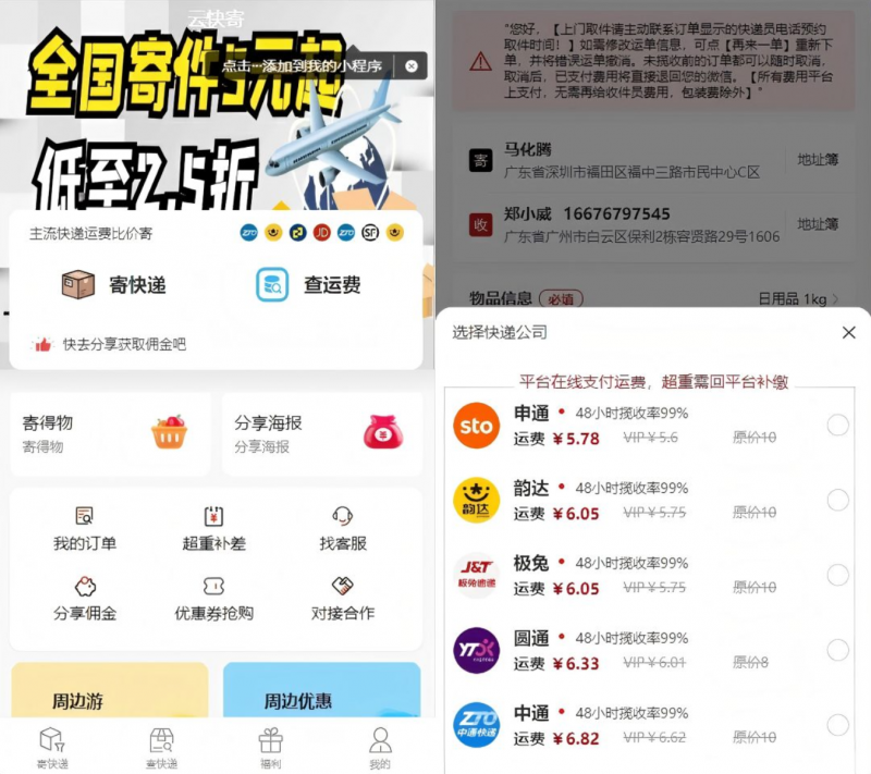 最新版快递小程序源码