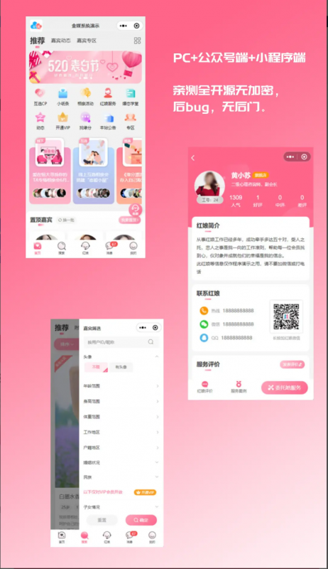 最新婚恋相亲平台源码 web+小程序+公众号三端