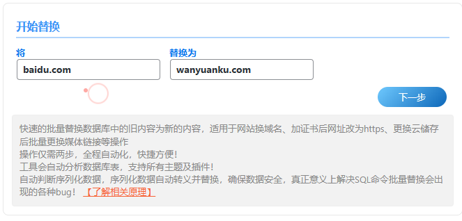 WordPress数据库批量替换插件-博客喵