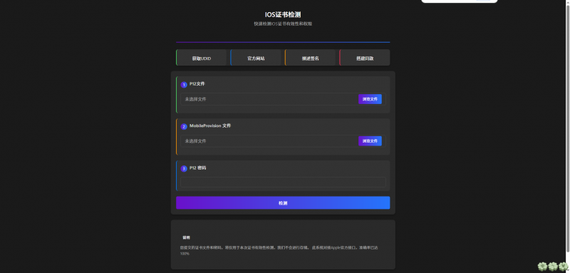 证书鉴权工具，暗黑主题系列