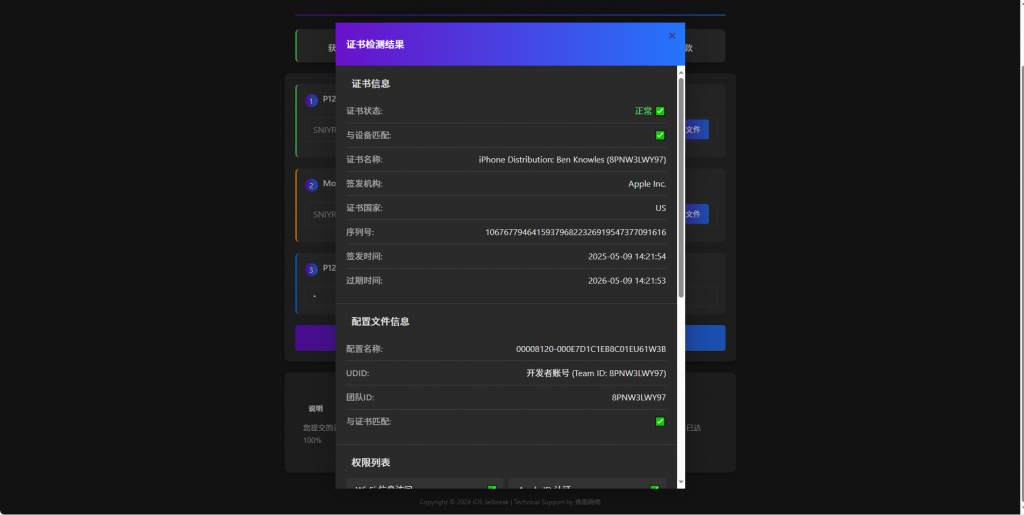 图片[2]-证书鉴权工具，暗黑主题系列-博客喵