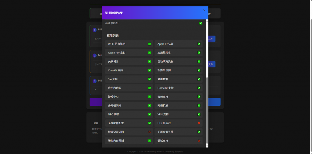 图片[3]-证书鉴权工具，暗黑主题系列-博客喵