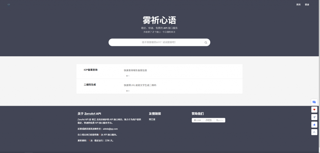 图片[1]-零艺客API系统，可自行添加API接口-博客喵