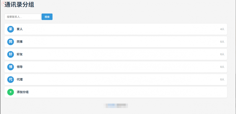H5通讯录手动制作网站，无需数据库上传即用