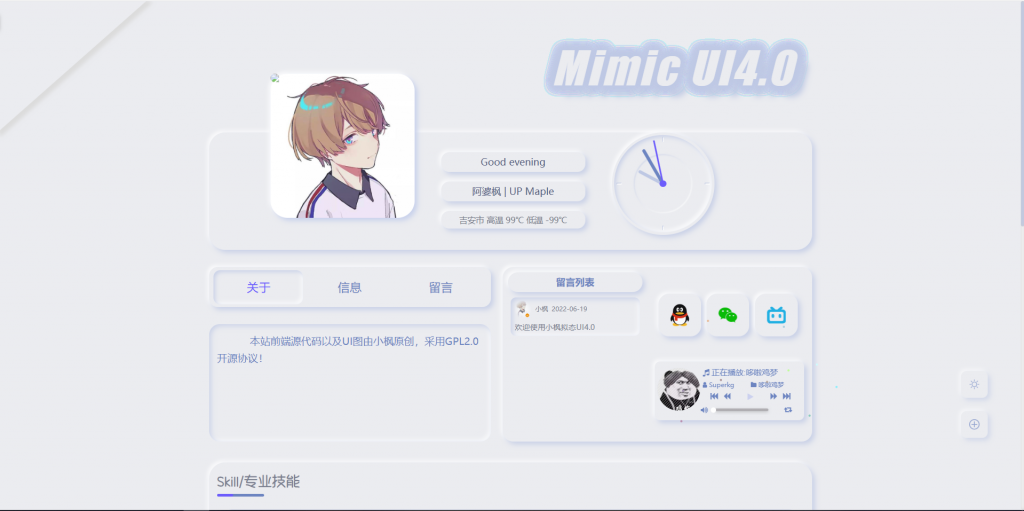 图片[1]-拟态UI4.0-个人主页【完全开源】-博客喵