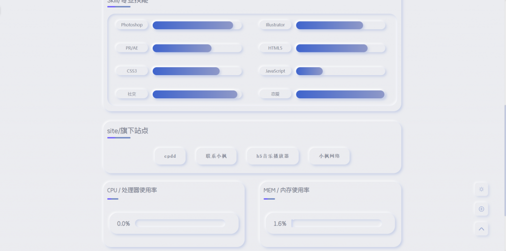 图片[2]-拟态UI4.0-个人主页【完全开源】-博客喵