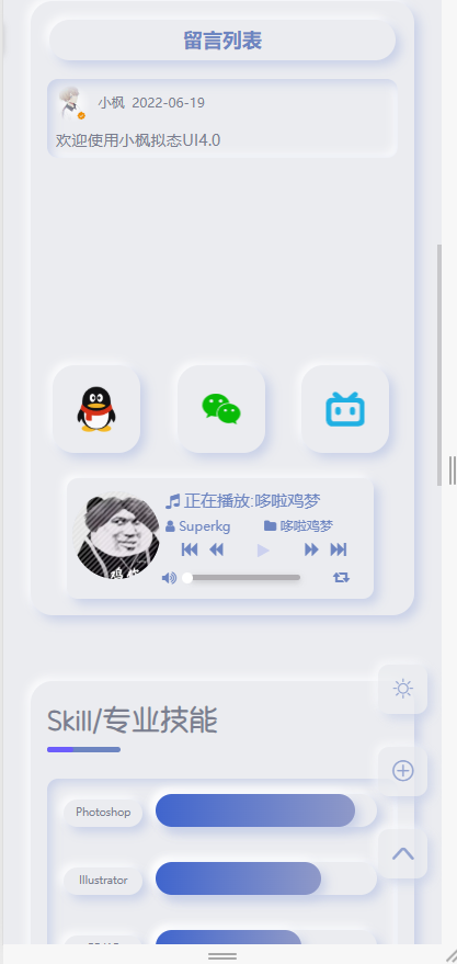 图片[10]-拟态UI4.0-个人主页【完全开源】-博客喵