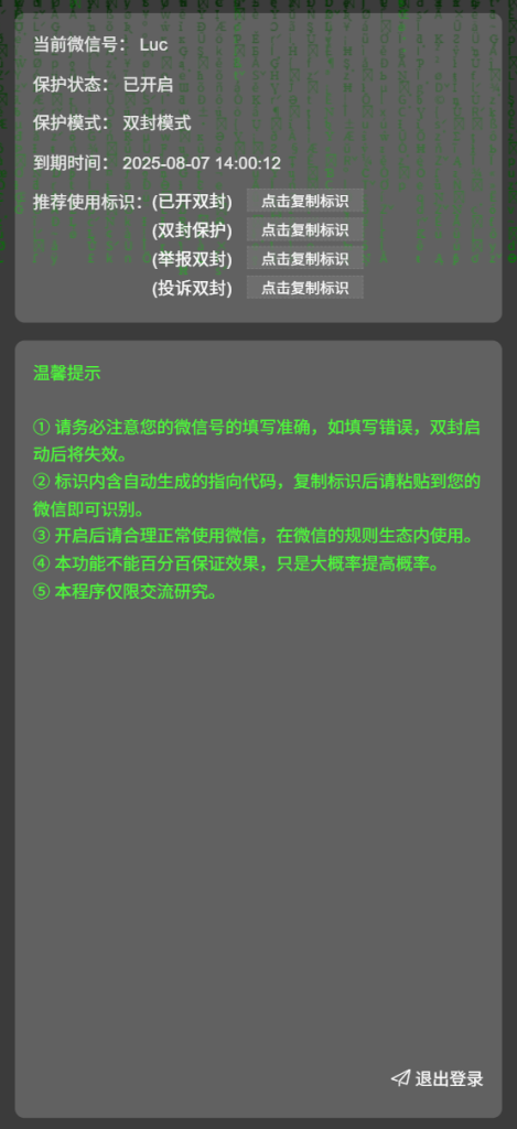 图片[5]-WeChat双封辅助系统，全开源自带管理员端和代理端，无限制卡无限开代理-博客喵
