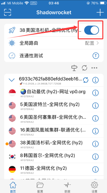 图片[3]-【免费】苹果小火箭Shadowrocket使用教程，保姆级教学请勿用于违法行为！-博客喵