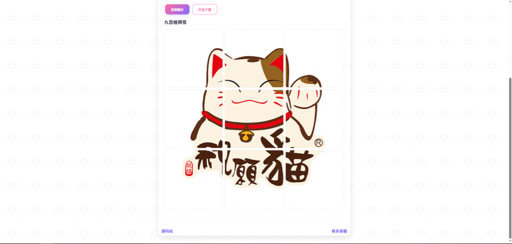图片[2]-好看的九空格切图工具单页，纯HTML源码文件，全开源无加密-博客喵