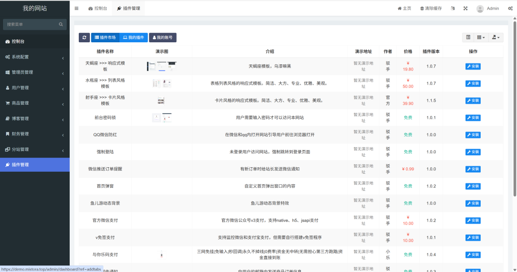 图片[4]-官方最新版红盟云卡红盟发卡源码v1.1.18-博客喵
