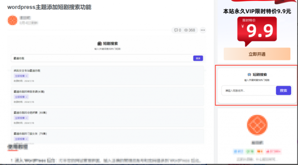 图片[1]-wordpress主题添加短剧搜索功能-博客喵