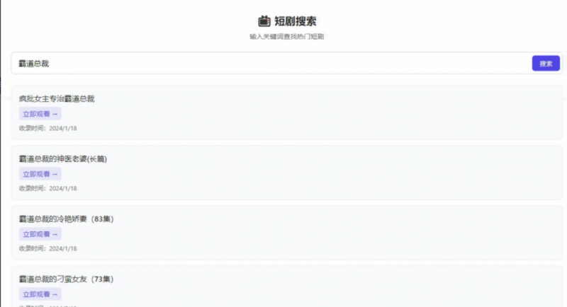 wordpress主题添加短剧搜索功能