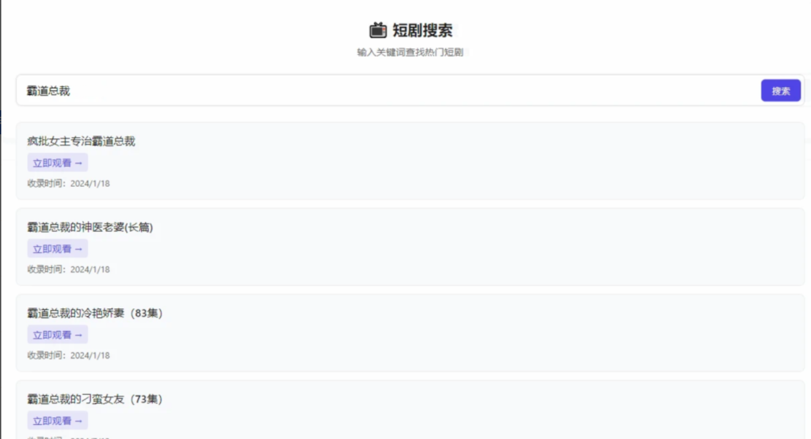 wordpress主题添加短剧搜索功能-博客喵