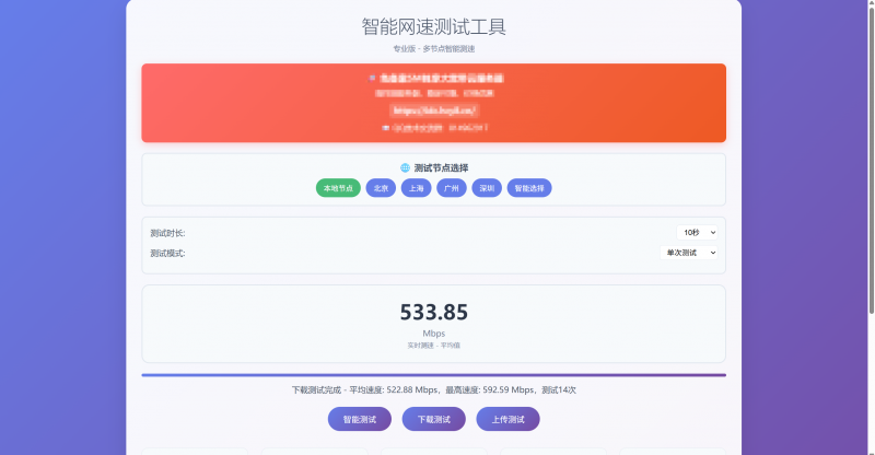 智能网速测试工具源码 在线网速检测PHP单页