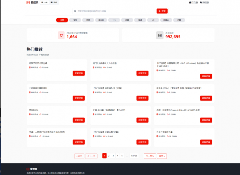 爱搜索短剧CMS系统 短剧聚合网站源码 支持全网网盘转存拉新